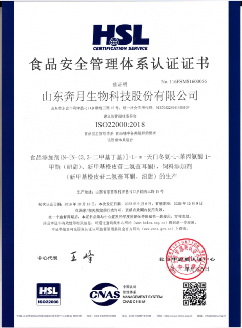 ISO22000食品安全管理体系证书